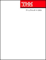 2003年度表紙