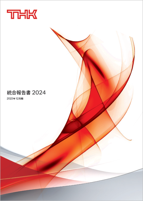 2024年版表紙