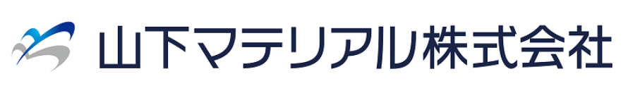 山下マテリアル株式会社