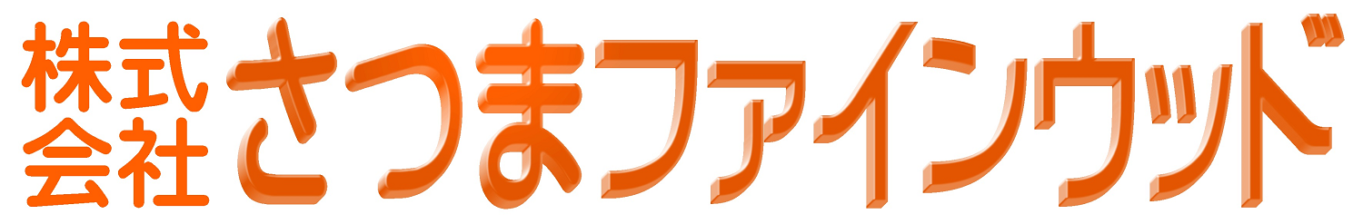 株式会社さつまファインウッド
