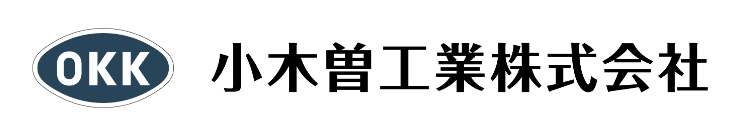 小木曽工業株式会社