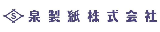 泉製紙株式会社