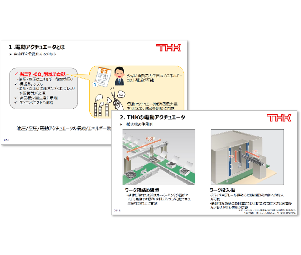 電動アクチュエータ基礎編資料