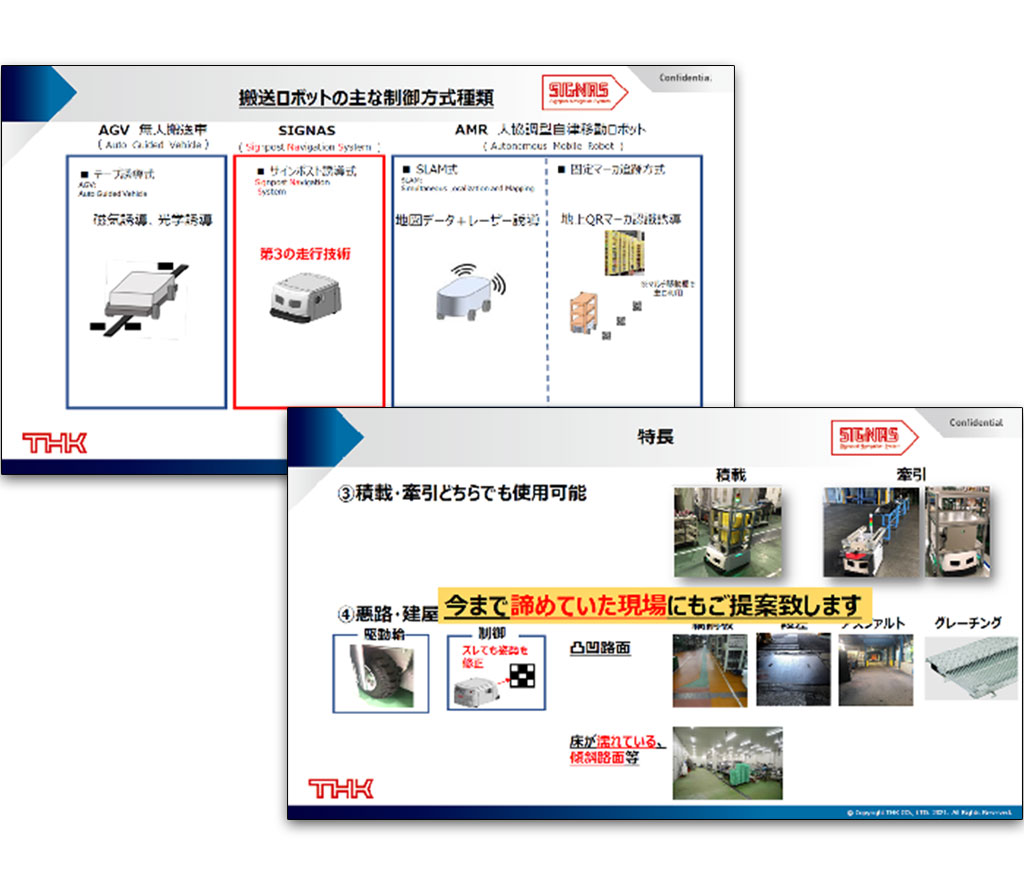 “ルートテープレス”で今までに無い新しい誘導方式の搬送ロボット「SIGNAS」編　セミナー資料