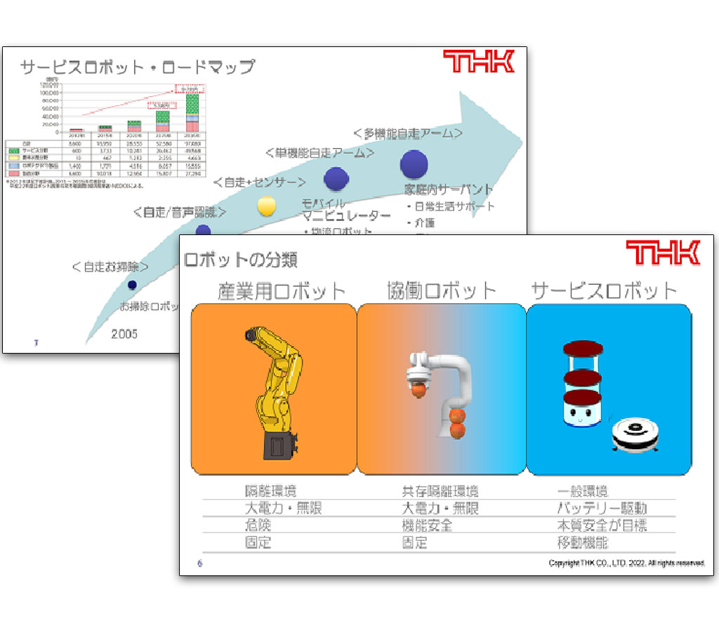 サービス分野におけるロボット導入のポイントセミナー資料