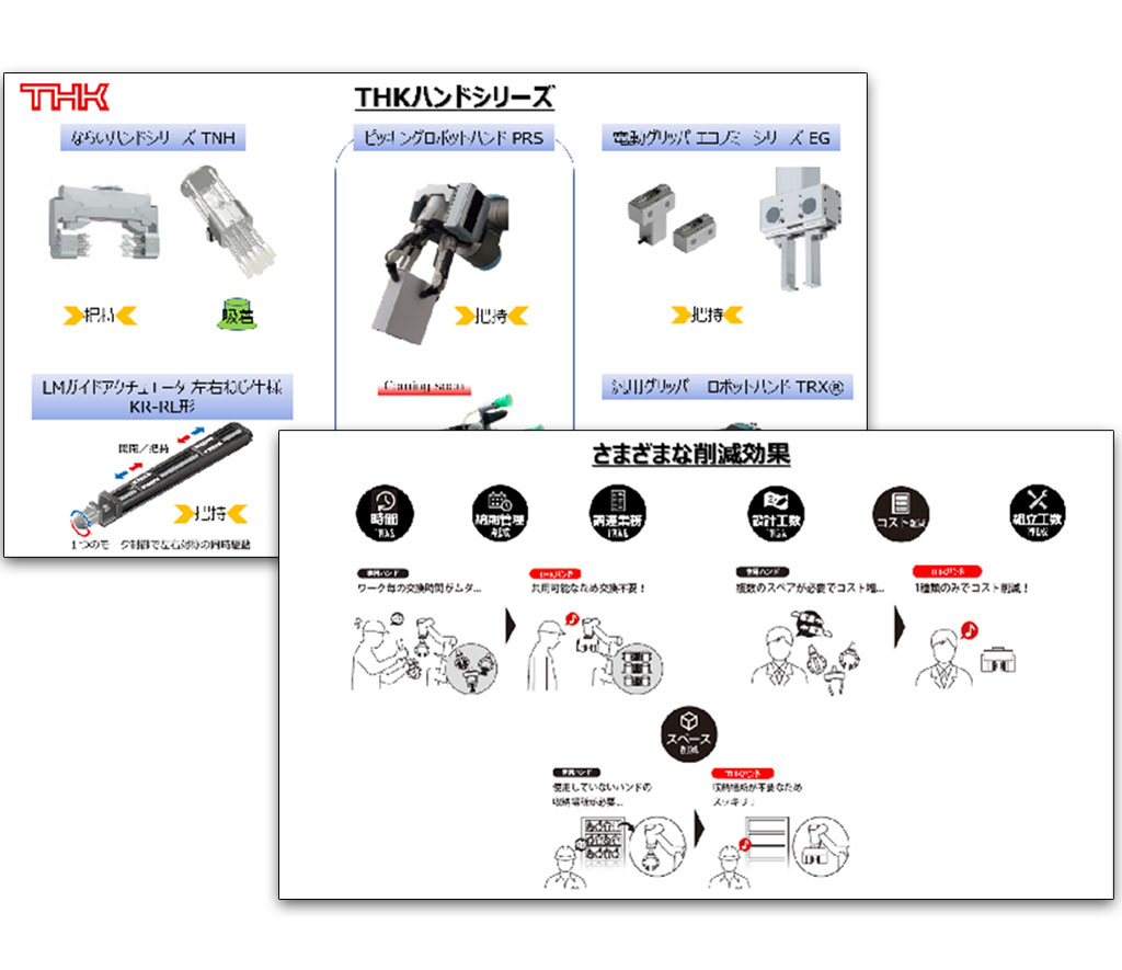 【ピッキング・搬送作業の自動化提案】 エンドエフェクタ編セミナー資料