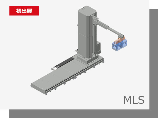 MLS 100kg可搬仕様