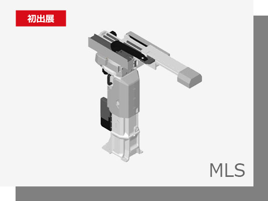 MLS 20kg可搬仕様