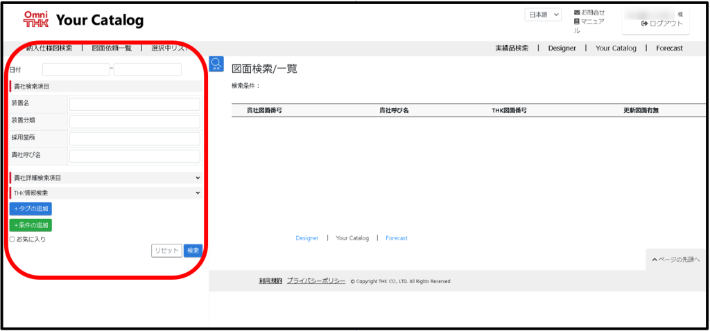 Your Catalogの活用 図面検索&ダウンロード