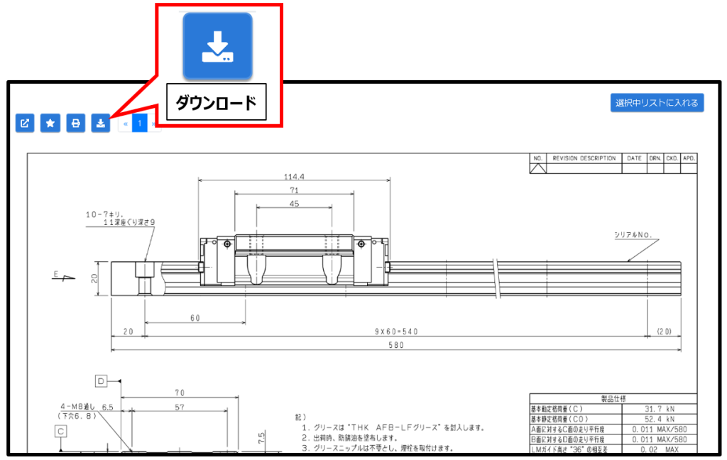 図面の確認&ダウンロード