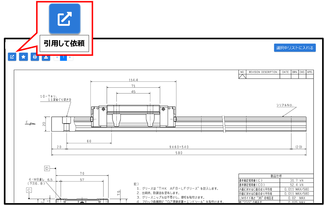 引用して依頼