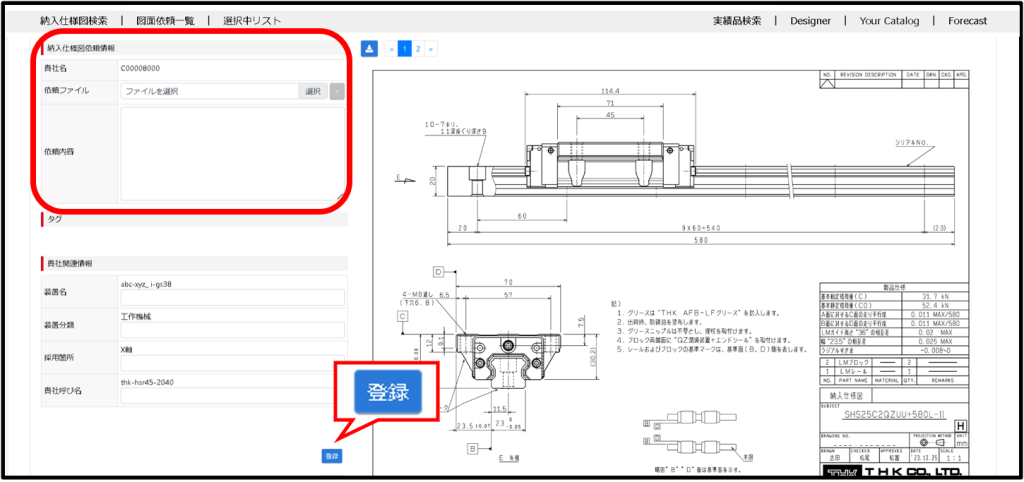 図面作成依頼内容(変更箇所)を記載 ファイルをアップロードして登録