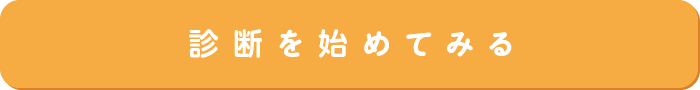 おすすめスライドレール診断