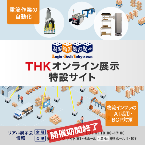 東京流通センタ ー／東京・平和島で物流ビル新 A 棟の新築着工