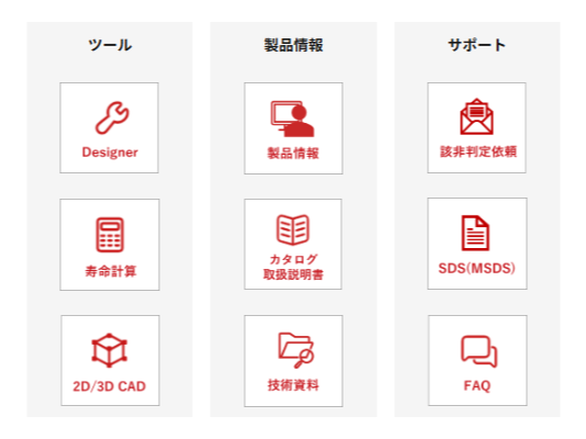 THKオンラインサービス