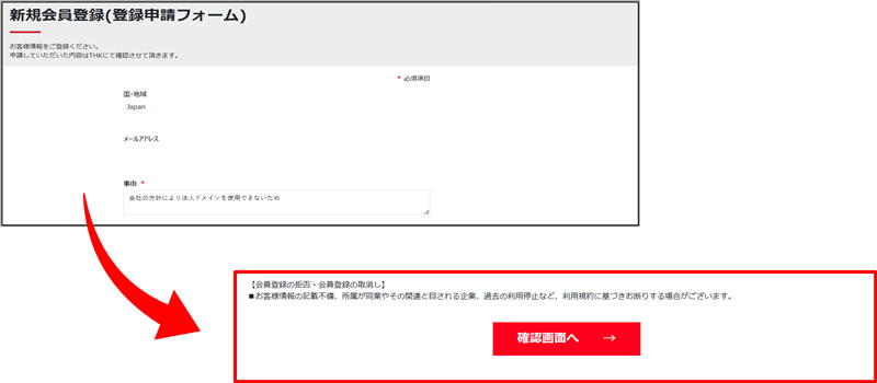 法人ドメインのメールアドレスを利用できない理由をご記入ください。
必要事項をご記入後、「確認画面へ」 をクリックしてください。