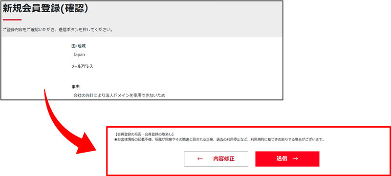 新規会員登録 (確認) の画面が表示されます。
登録内容をご確認いただきましたら、「送信」をクリックしてください。