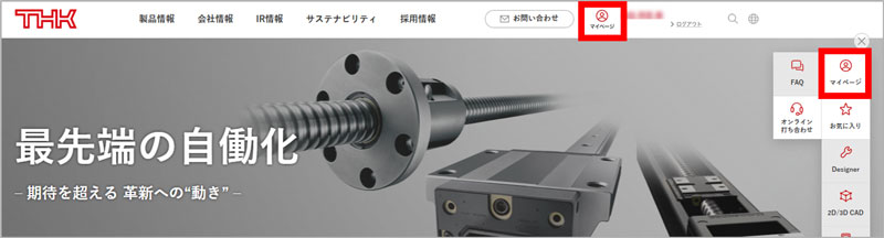 THKオンラインサービスにログインして、「マイページ」をクリックします。