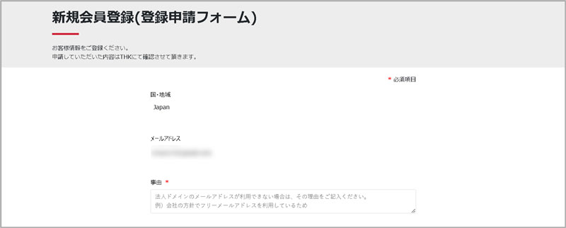 新規会員登録(登録申請フォーム)より情報を入力します。