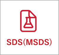 SDS(MSDS)