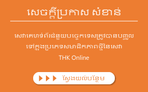 THK Online Service