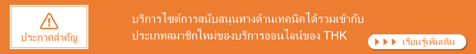 THK online services