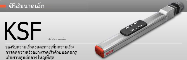 ซีรี่ส์ขนาดเล็ก KSF