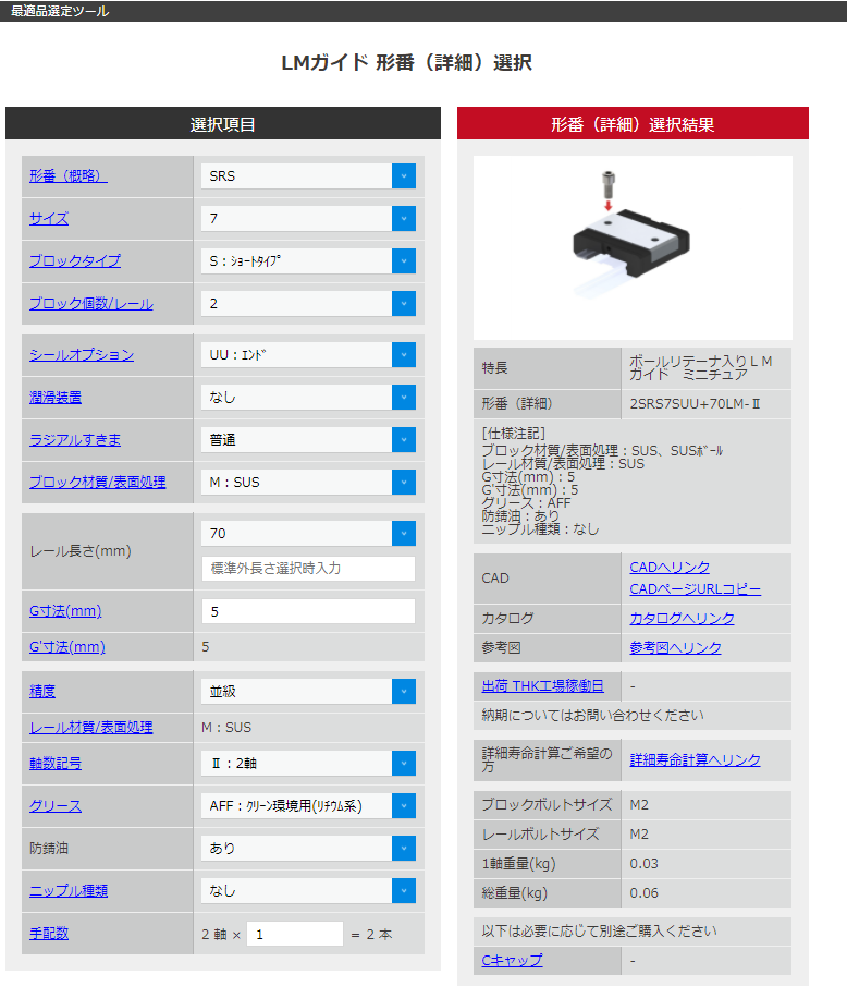 THKテクニカルサポートサイトのご紹介 | THKオフィシャルウェブサイト 