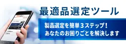THK最適品選定ツール