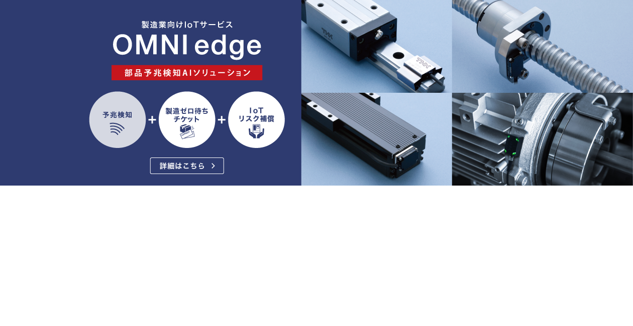 THKオフィシャルウェブサイト