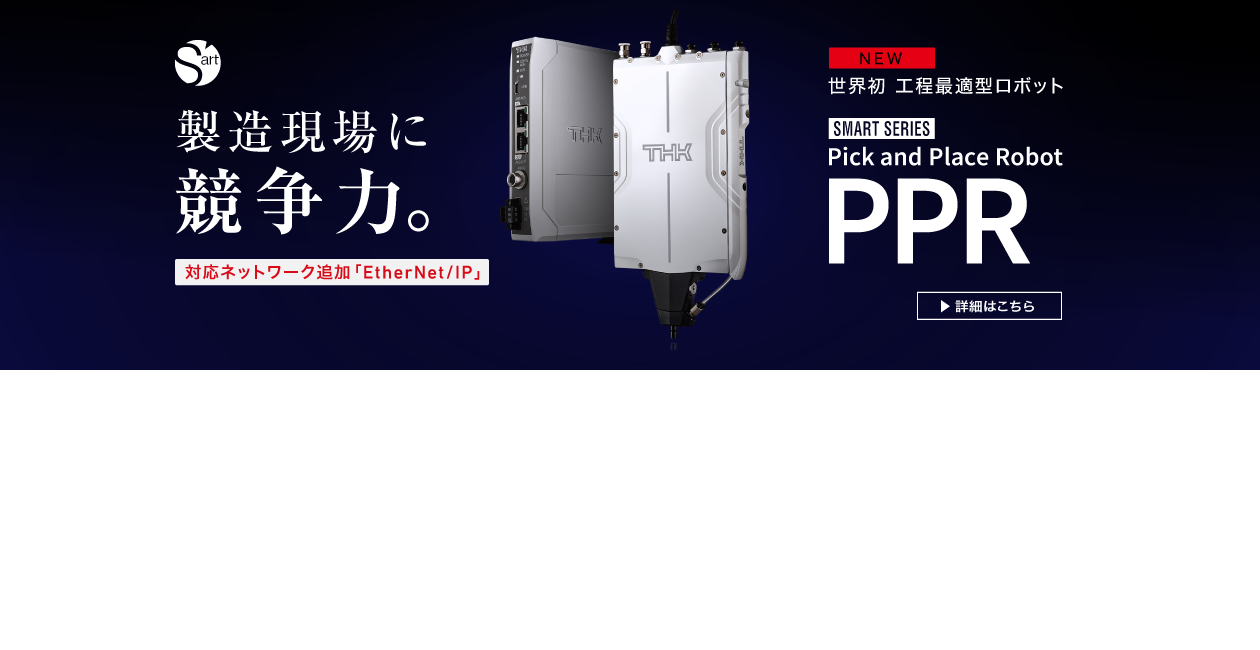 Thkオフィシャルウェブサイト Thkオフィシャルウェブサイト