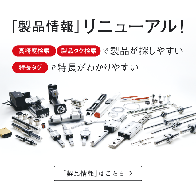 THKオフィシャルウェブサイト