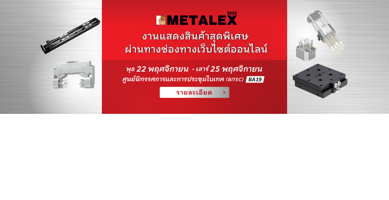 METALEX 2023