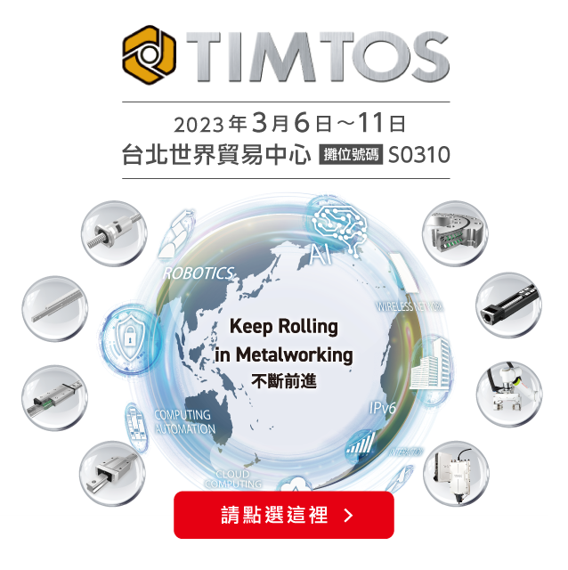 TIMTOS THK線上展覽會特設網站