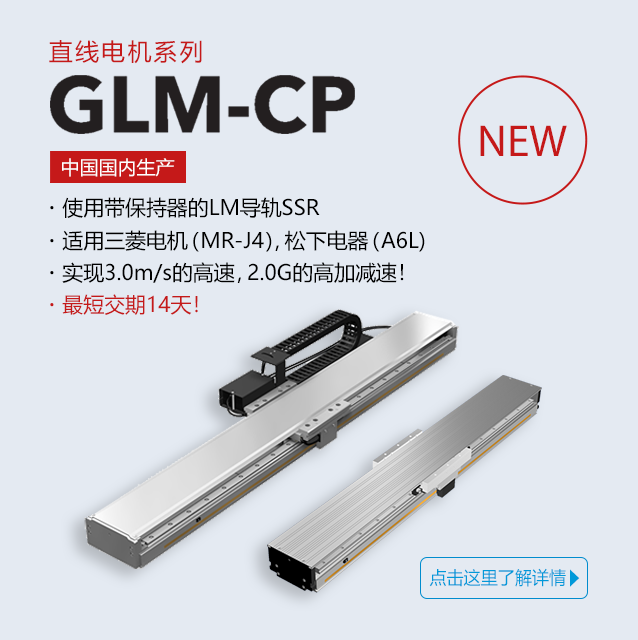GLM-CP