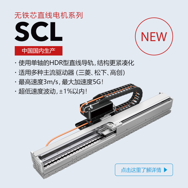 SCL