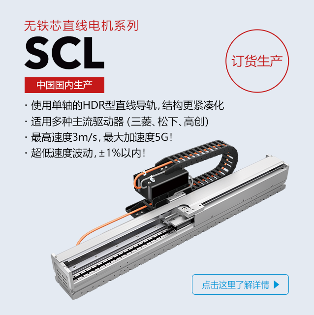 SCL