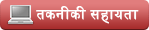 तकनीकी सहायता