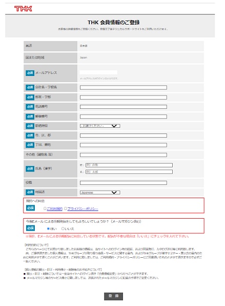 ログイン方法：THK会員情報